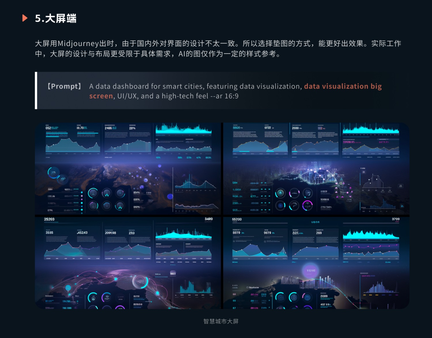 UI/UX设计师如何用好Midjourney？我总结了5个方面！-第8张图片-快备云