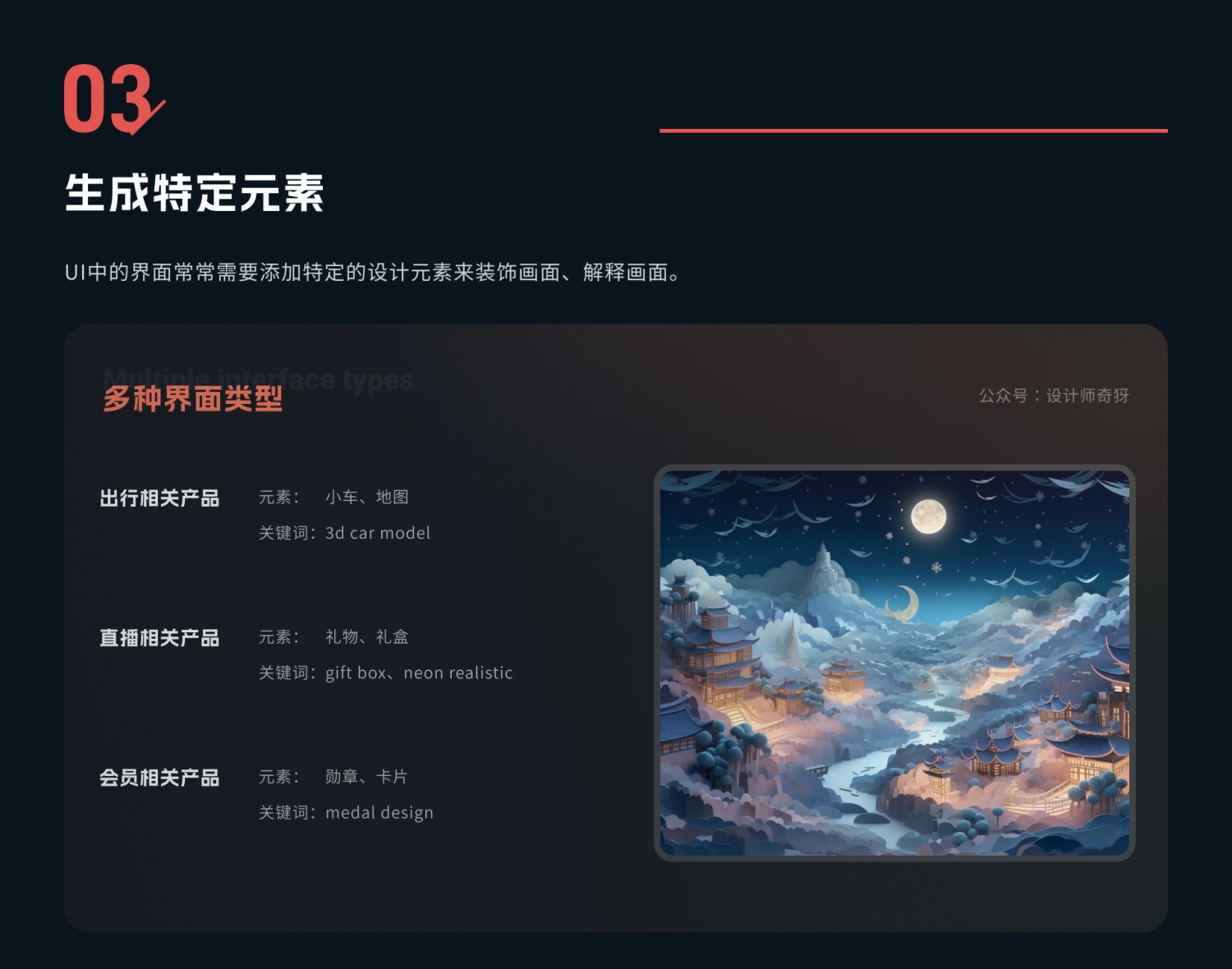 UI/UX设计师如何用好Midjourney？我总结了5个方面！-第17张图片-快备云