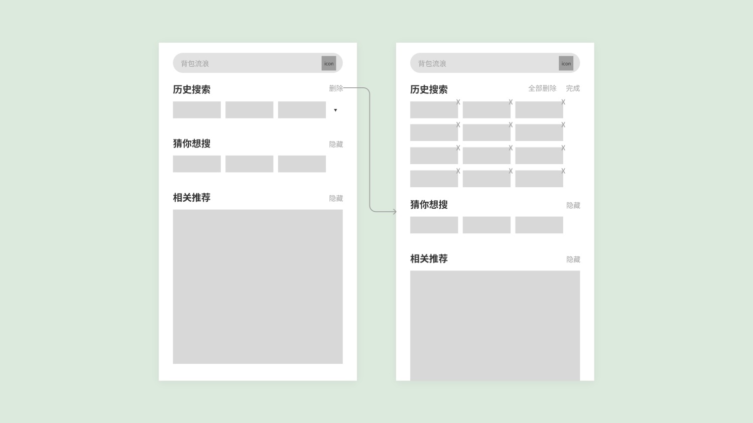 4000字干货！从3个方面帮你完整掌握电商产品中的「搜索」功能-第8张图片-快备云