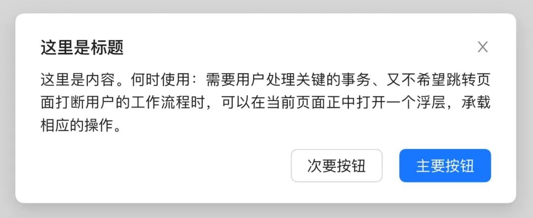 组件详解！弹窗、抽屉和折叠面板有什么区别？-第3张图片-快备云