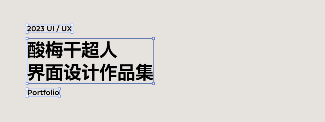 4300字排版干货！8个方法帮你提升作品集的文字质感 -第19张图片-快备云