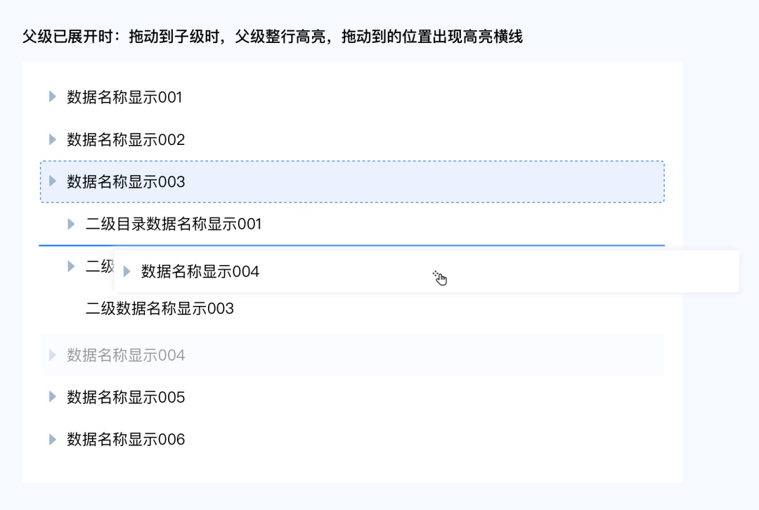 全是干货！B端拖动排序的多种场景及交互总结-第11张图片-快备云