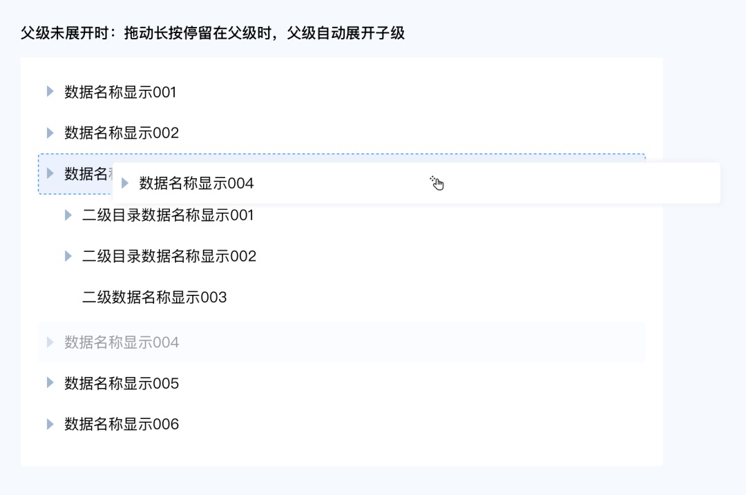 全是干货！B端拖动排序的多种场景及交互总结-第10张图片-快备云