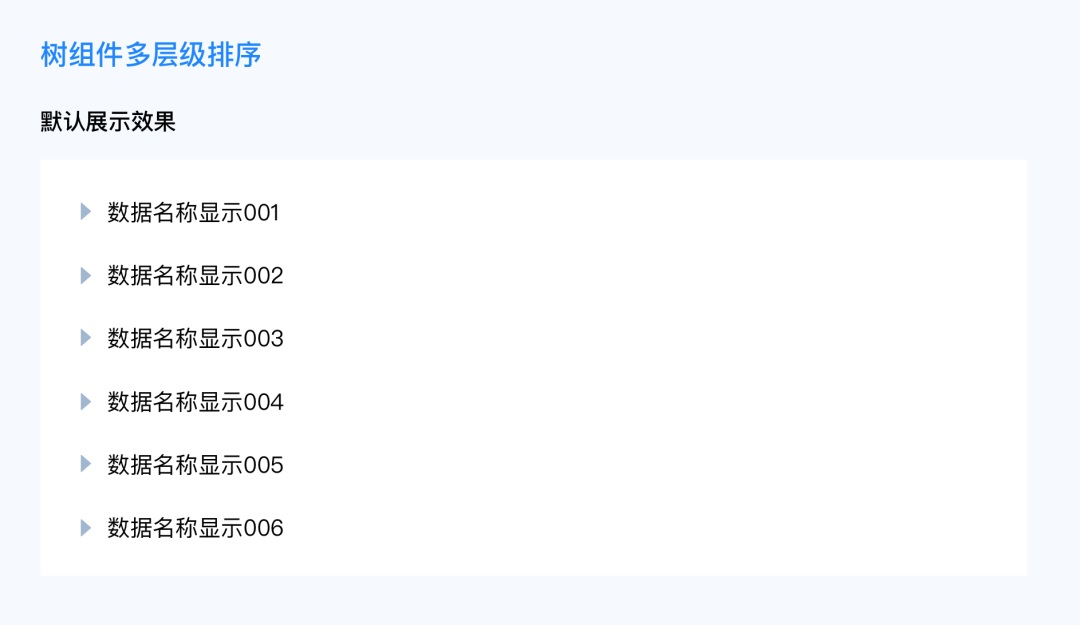 全是干货！B端拖动排序的多种场景及交互总结-第7张图片-快备云