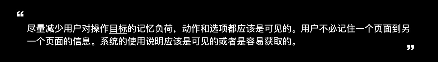 用一篇文章，帮你快速了解尼尔森设计原则 -第12张图片-快备云