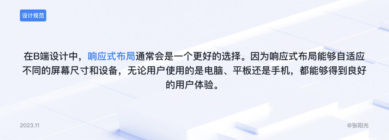 B端基础科普！4个章节帮你掌握栅格系统与布局方式-第5张图片-快备云