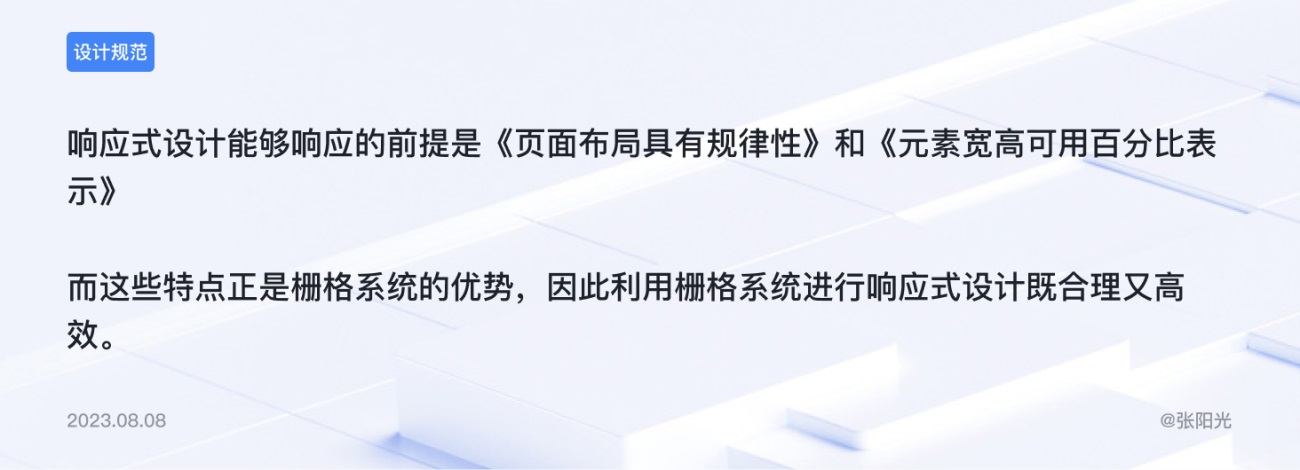 B端基础科普！4个章节帮你掌握栅格系统与布局方式-第2张图片-快备云