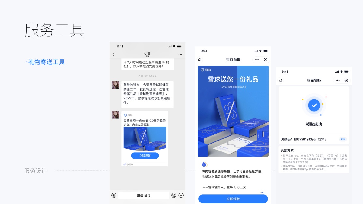 如何用服务思维做体验升级？来看雪球设计的实战案例！-第18张图片-快备云