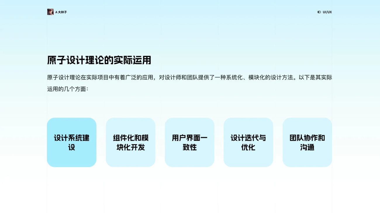 5000字干货！帮你掌握资深设计师都会的原子设计理论-第13张图片-快备云