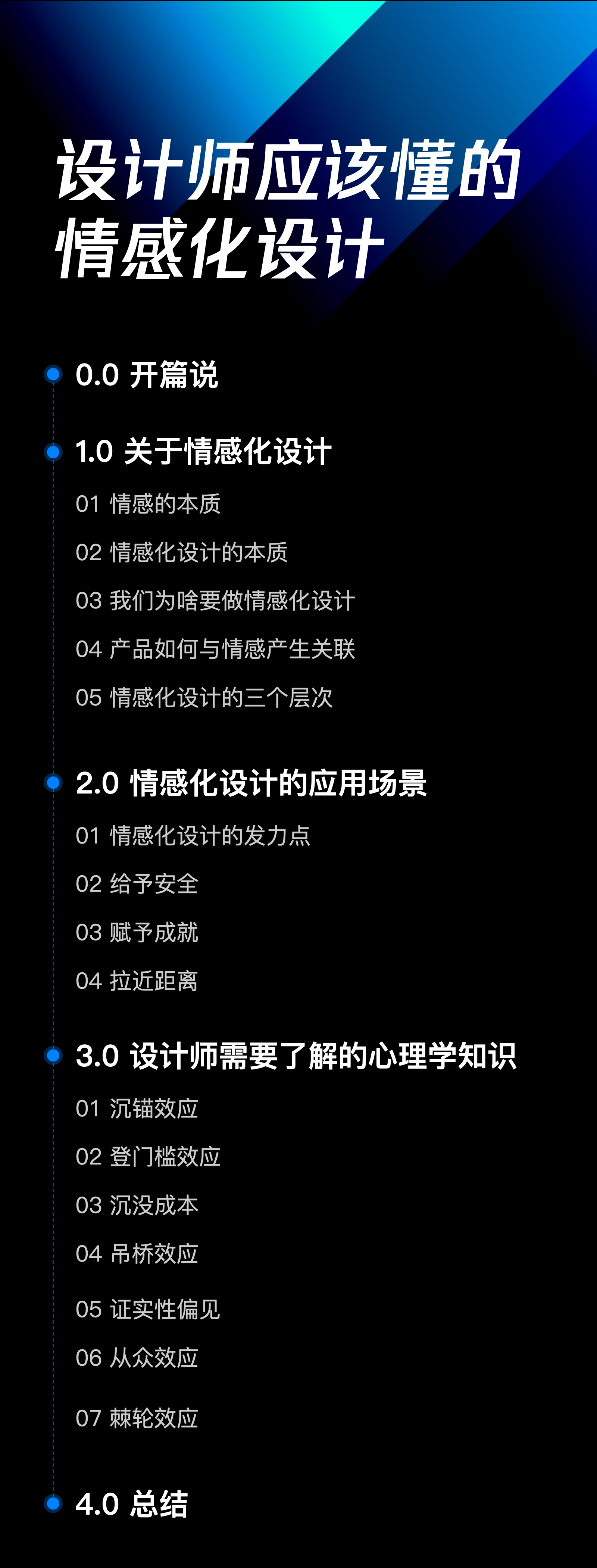 18000字超全干货！写给设计师的情感化设计指南 -第2张图片-快备云