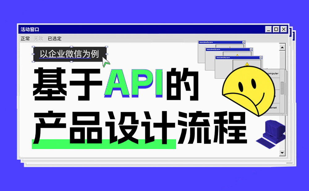 以企业微信为例，聊聊基于 API 的产品设计流程-第1张图片-快备云