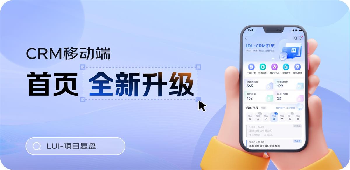 京东实战案例！CRM移动端视觉全新升级完整复盘-第2张图片-快备云