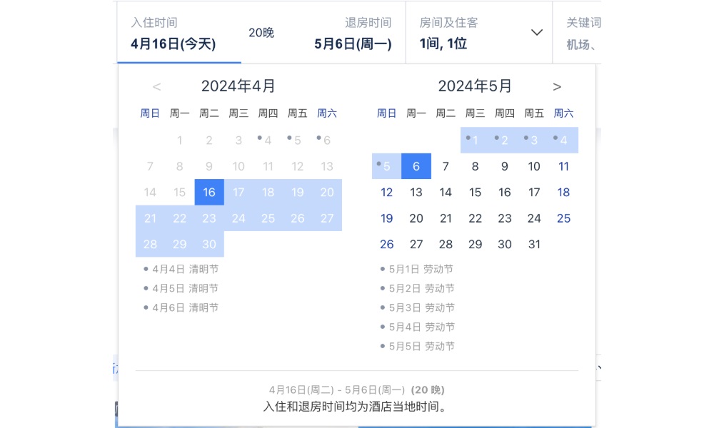 重塑体验！如何优化常见的日期选择面板设计？ -第3张图片-快备云