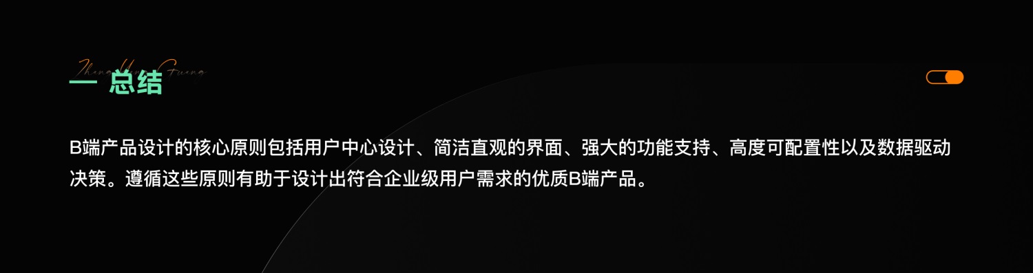 4000字干货！四个章节深入探究B端产品设计的核心-第12张图片-快备云