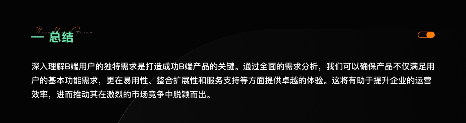 4000字干货！四个章节深入探究B端产品设计的核心-第8张图片-快备云