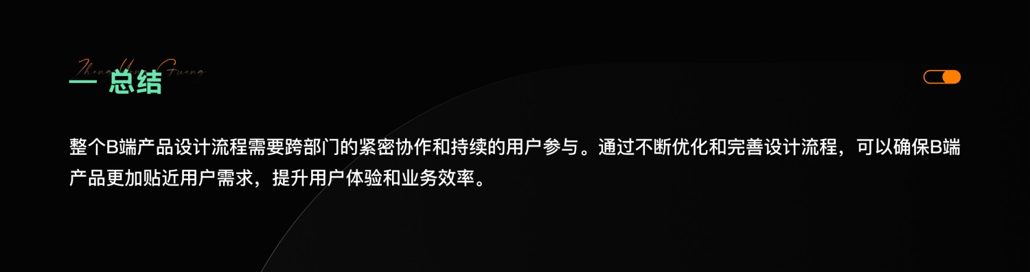 4000字干货！四个章节深入探究B端产品设计的核心-第14张图片-快备云