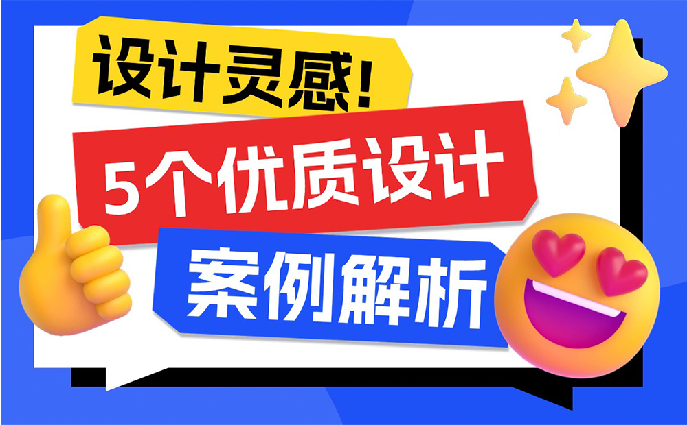 5个产品细节剖析，看看高手是如何做设计的！-第1张图片-快备云