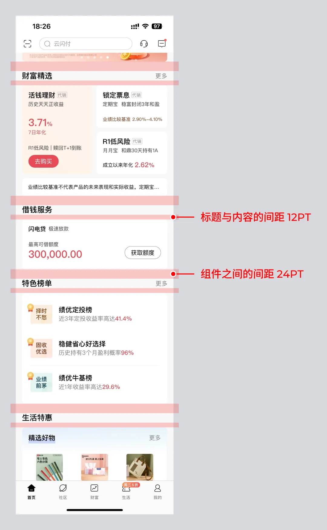 如何快速掌握移动端间距设计？收下这份简略版指南！-第12张图片-快备云