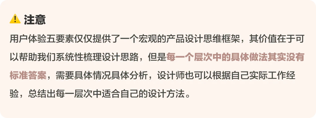 大厂出品！保姆级教程帮你掌握「用户体验要素」-第3张图片-快备云