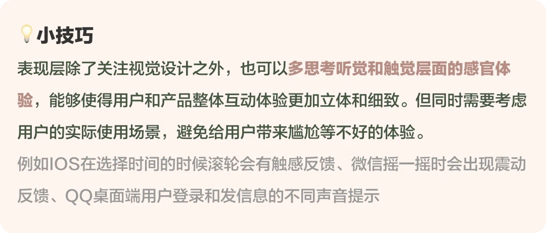 大厂出品！保姆级教程帮你掌握「用户体验要素」-第27张图片-快备云