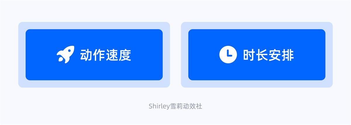 动效设计不够流畅？收下这份超全面的实战宝典！ -第5张图片-快备云