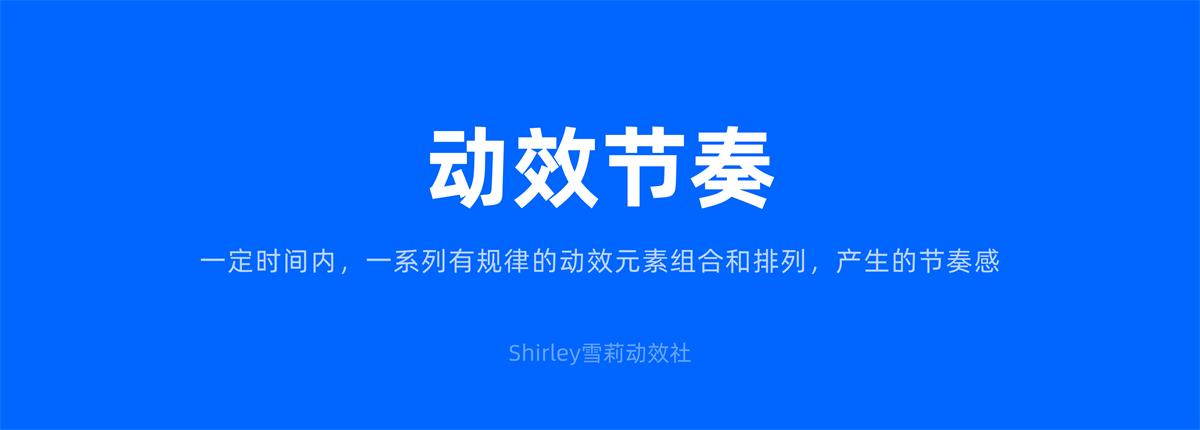 动效设计不够流畅？收下这份超全面的实战宝典！ -第19张图片-快备云