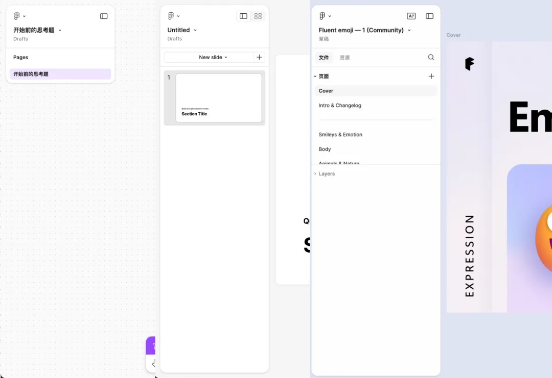 深度体验后，分析解读 Figma UI3 界面的重磅改版-第6张图片-快备云