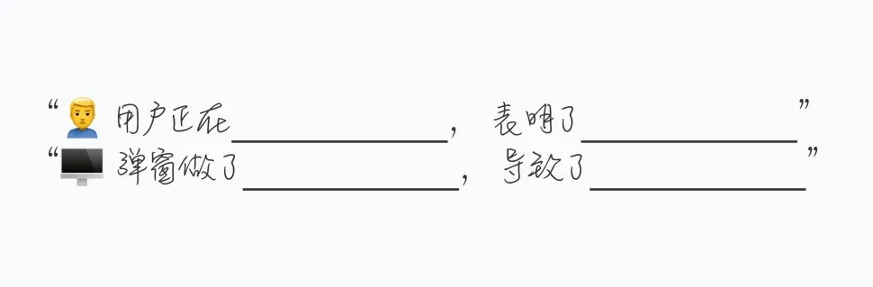 提高18%转化率！付费弹窗的设计优化复盘 -第6张图片-快备云