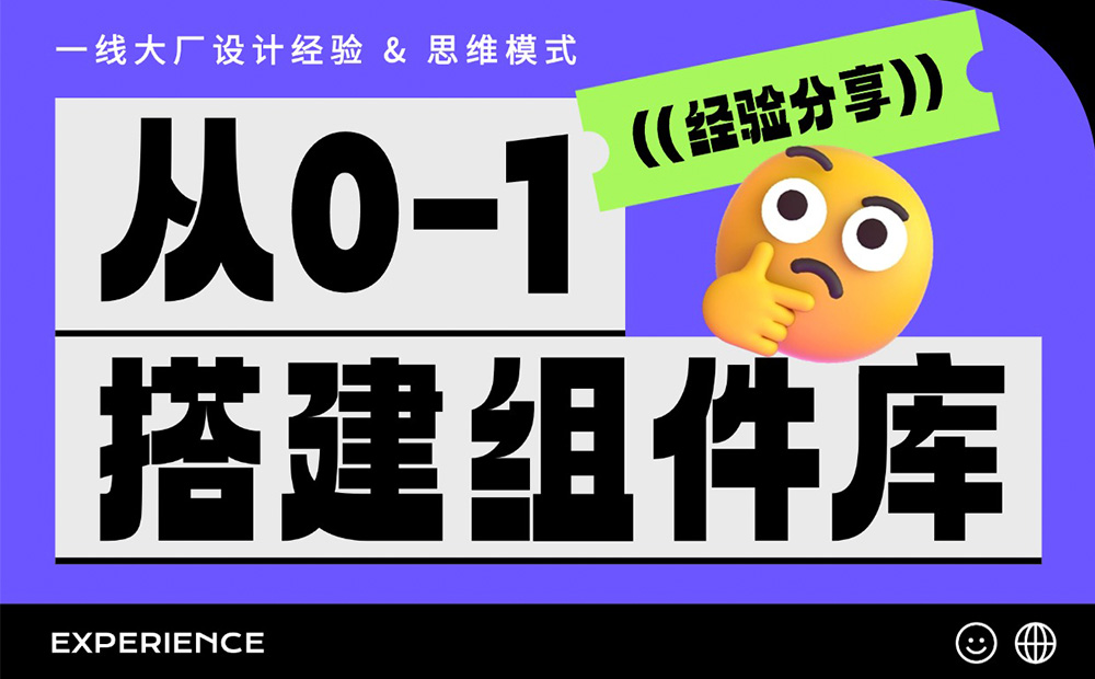 从零开始搭建一套组件库，要做好这 5 件事！-第1张图片-快备云