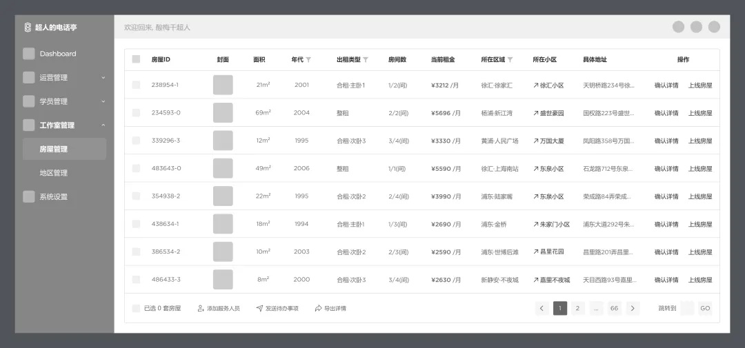 从基础讲起，教你多种B端表格设计方式 -第2张图片-快备云