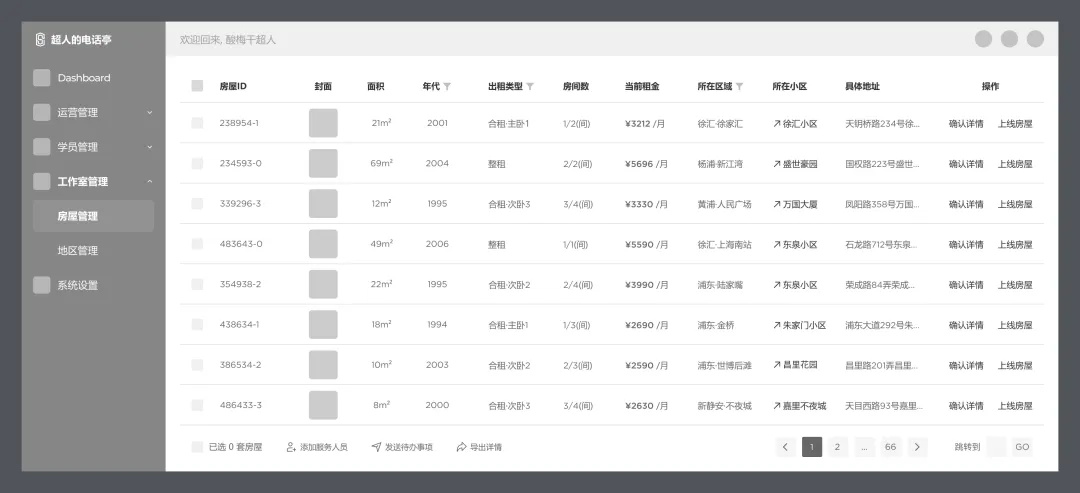 从基础讲起，教你多种B端表格设计方式 -第3张图片-快备云