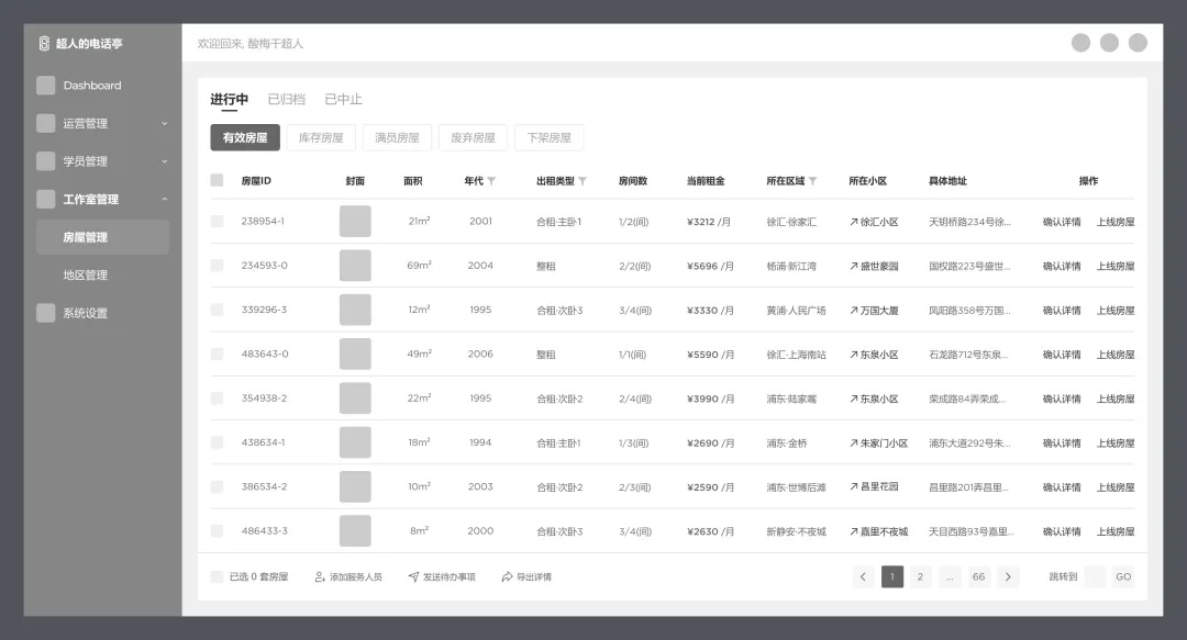 从基础讲起，教你多种B端表格设计方式 -第7张图片-快备云