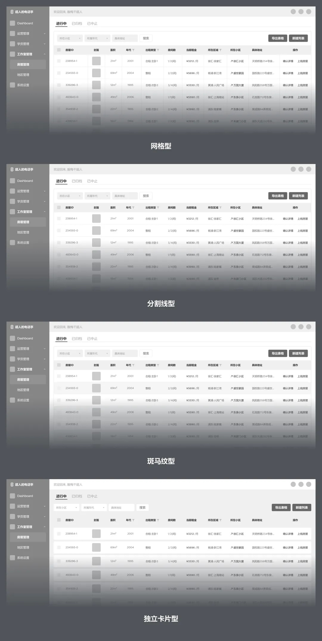 从基础讲起，教你多种B端表格设计方式 -第15张图片-快备云