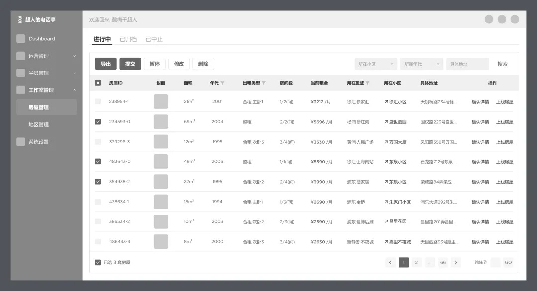 从基础讲起，教你多种B端表格设计方式 -第23张图片-快备云