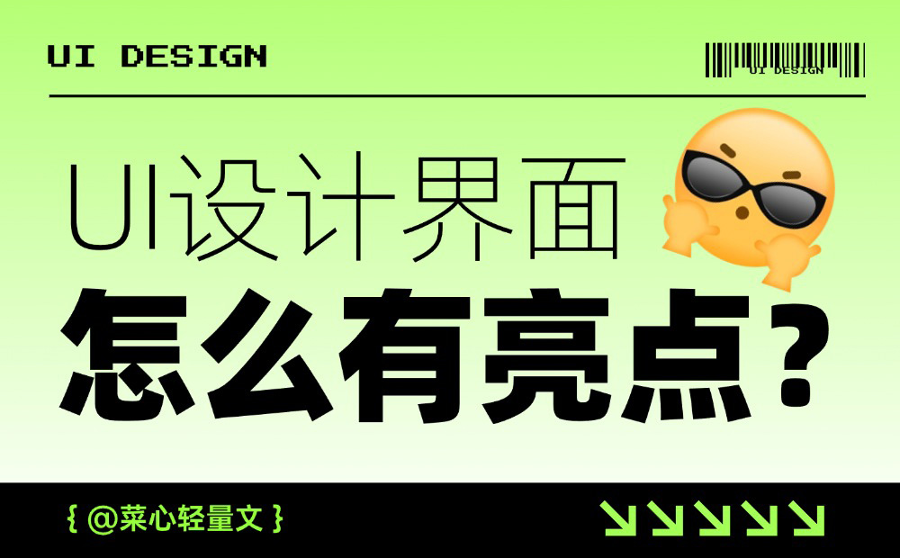 面试官说UI界面没亮点？试试这3个方法！ -第1张图片-快备云