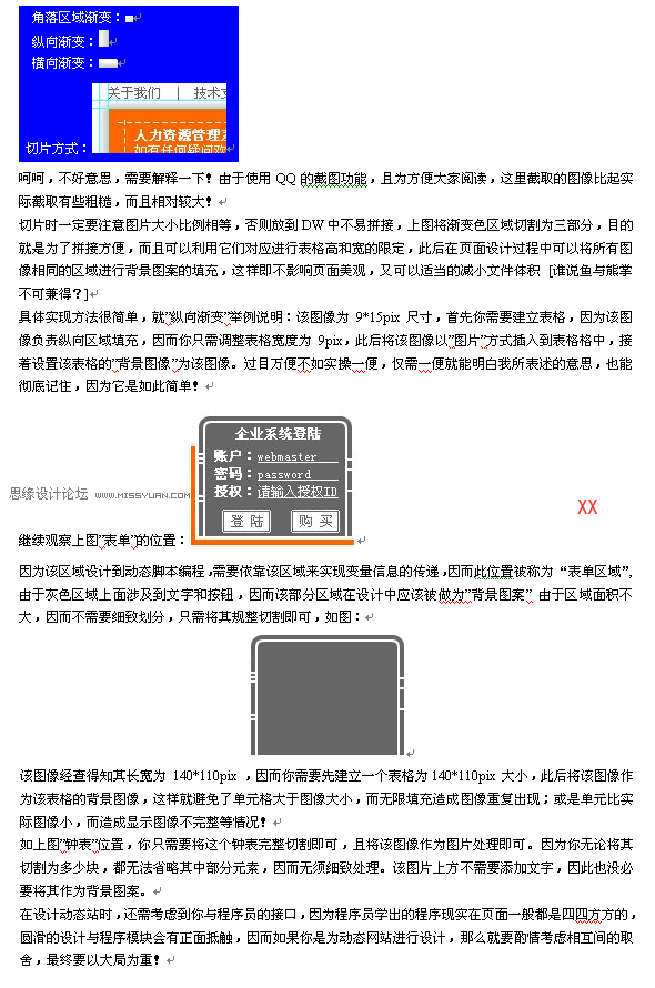 Photoshop和DW进行网页模板切图教程(3)-第2张图片-快备云