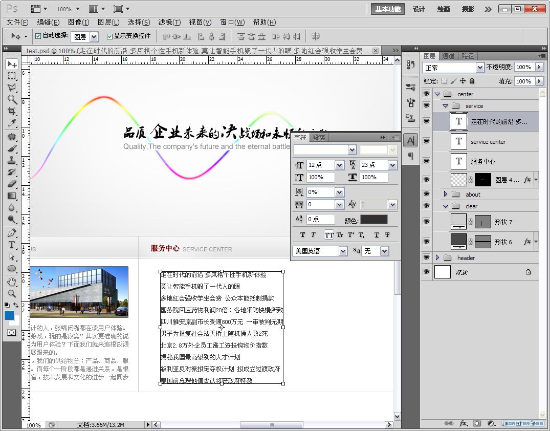 photoshop设计企业网站首页实例(14)-第63张图片-快备云