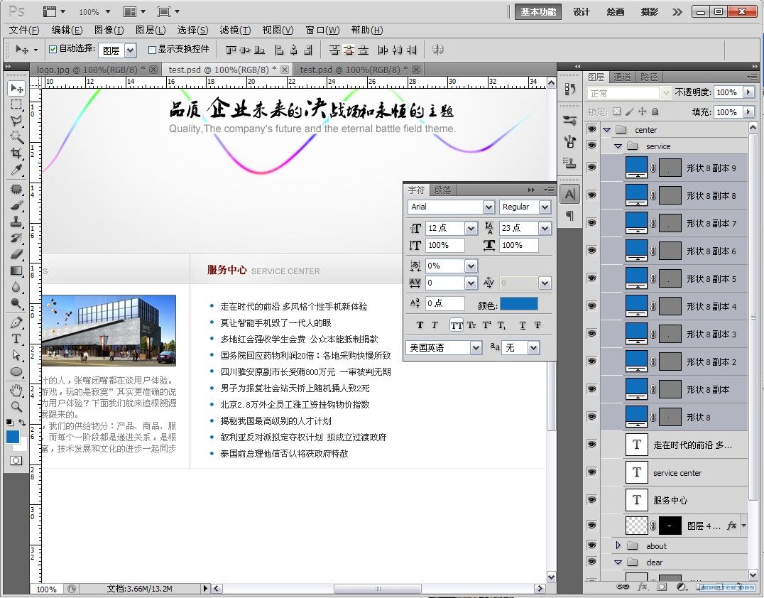 photoshop设计企业网站首页实例(14)-第64张图片-快备云