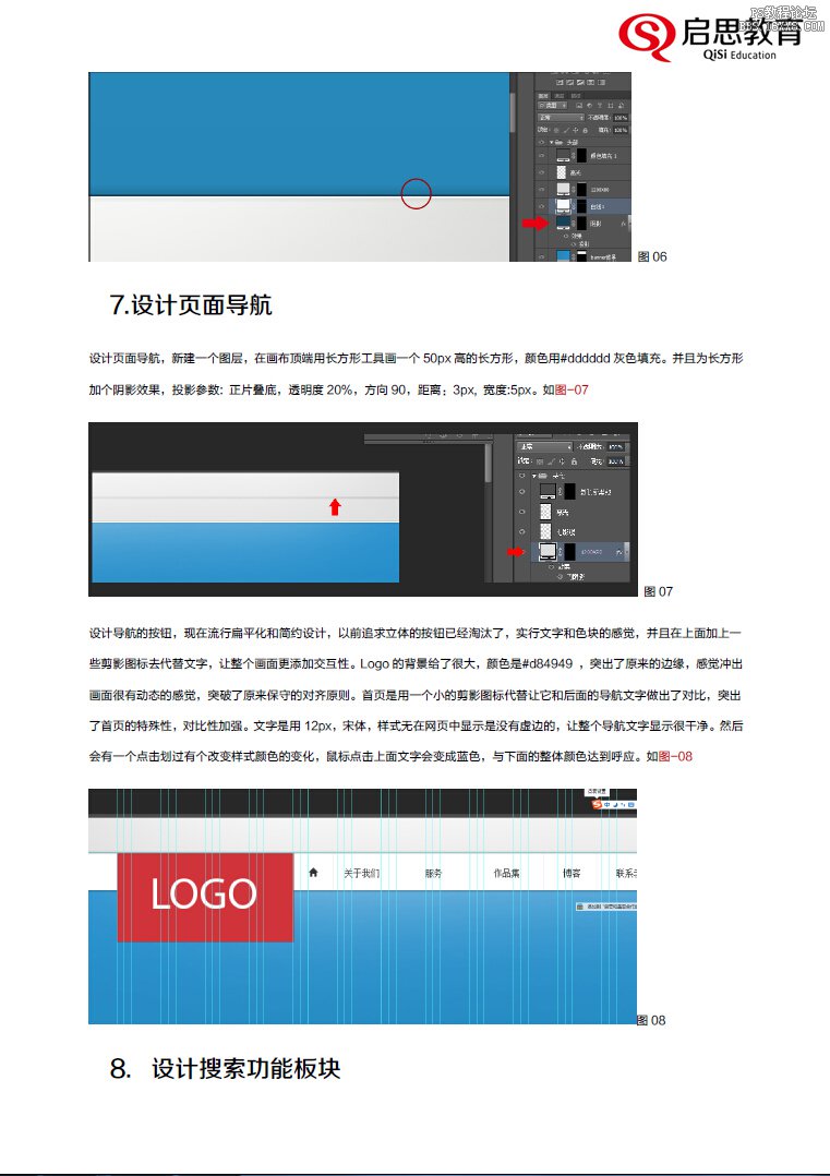 从零手把手教你设计网页(8)-第7张图片-快备云