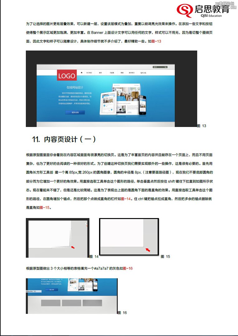 从零手把手教你设计网页(8)-第10张图片-快备云