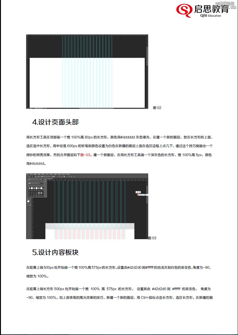 从零手把手教你设计网页(8)-第5张图片-快备云