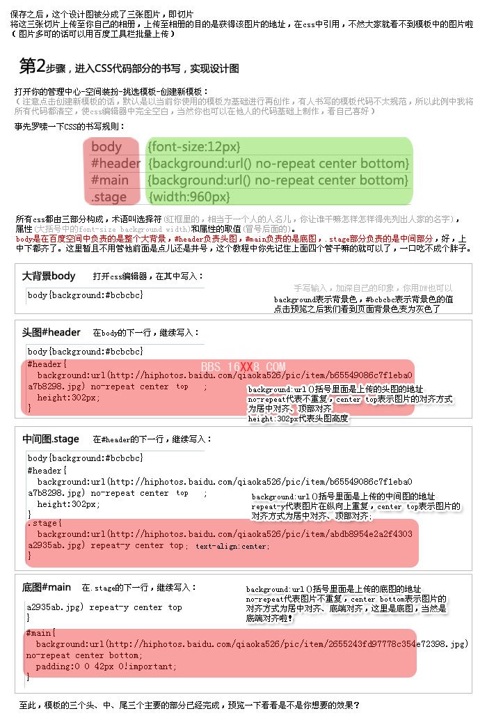  Photoshop设计制作百度空间的模板(3)-第12张图片-快备云