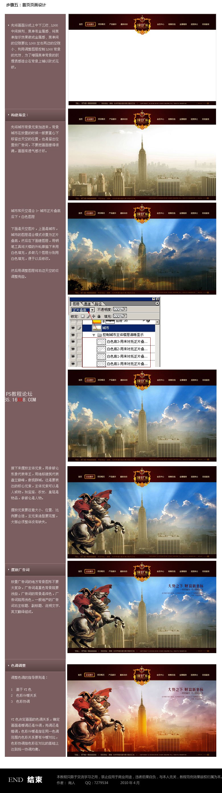  PhotoShop设计制作商业地产网站的教程(3)-第3张图片-快备云